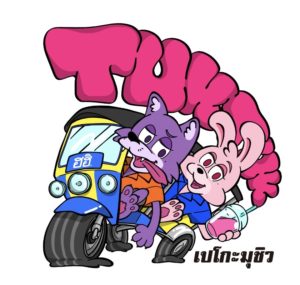 pecomushuTUKTUK画像