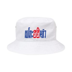タイ語バケットハット白