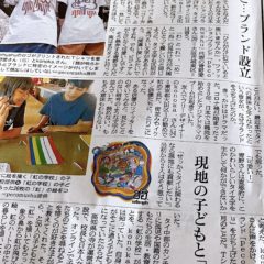 朝日新聞紙面に大きく取り上げていただきました