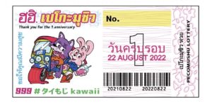 タイの宝クジっぽいpecomushuオリジナルくじ画像