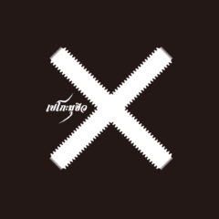 生まれました！